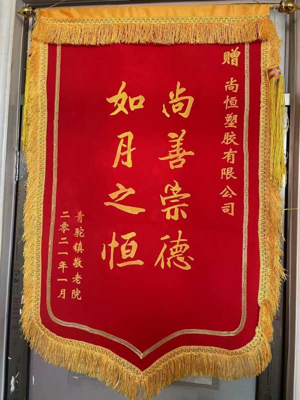 愛心敬獻(xiàn)沂南養(yǎng)老院，踐行企業(yè)社會責(zé)任